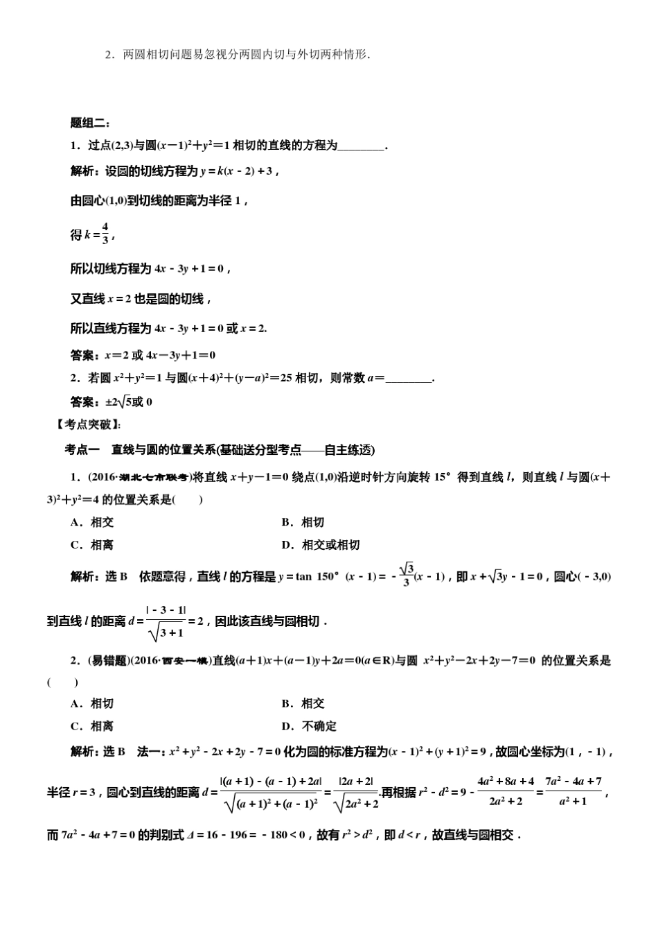 直线与圆的位置关系_第2页
