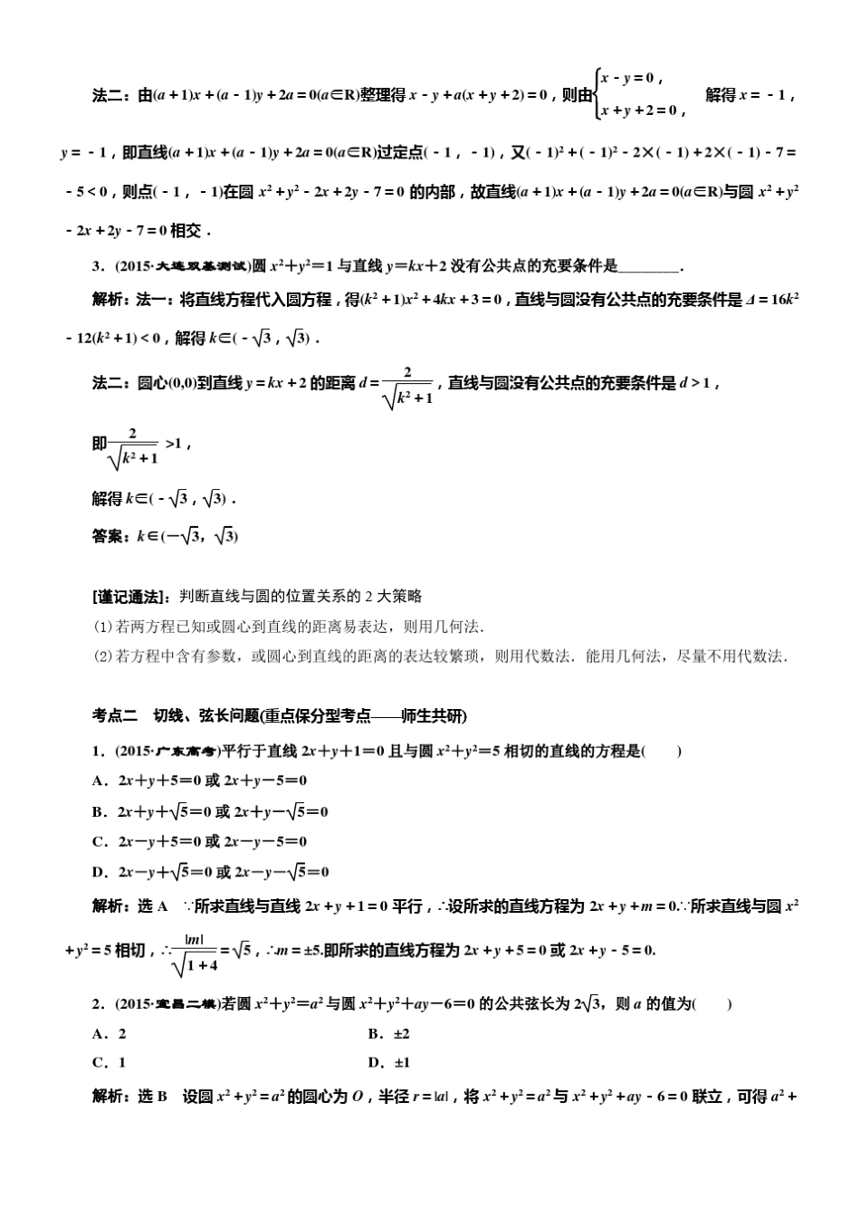 直线与圆的位置关系_第3页