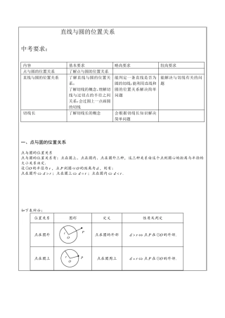 直线与圆的位置关系一对一讲义