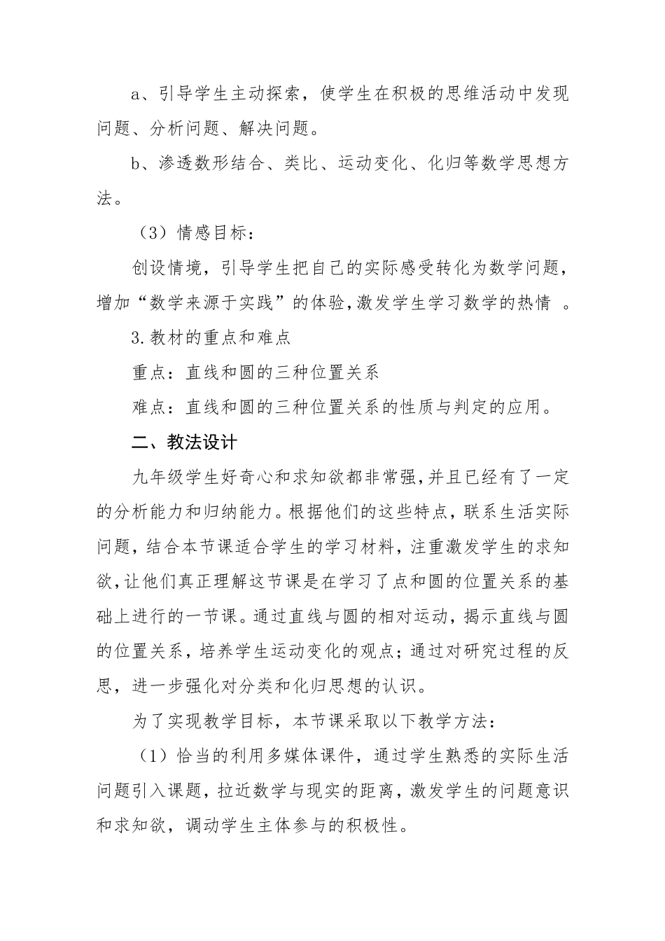 直线与圆的位置关系第一课时说课稿_第2页