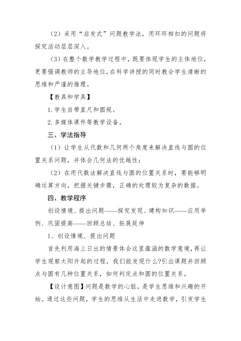 直线与圆的位置关系第一课时说课稿_第3页