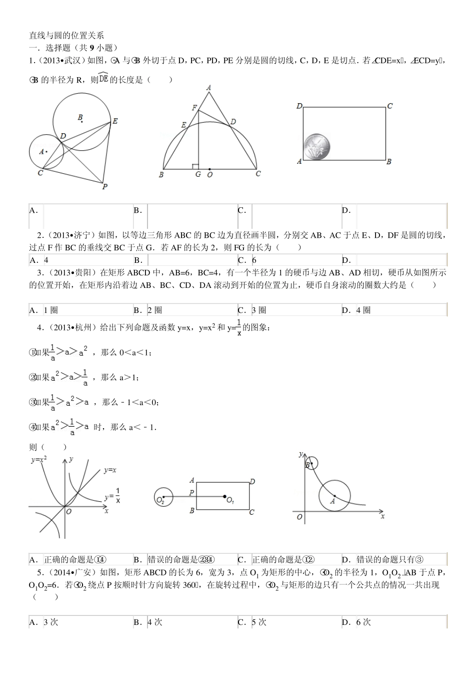 直线与圆的位置关系经典例题(有详解)_第1页