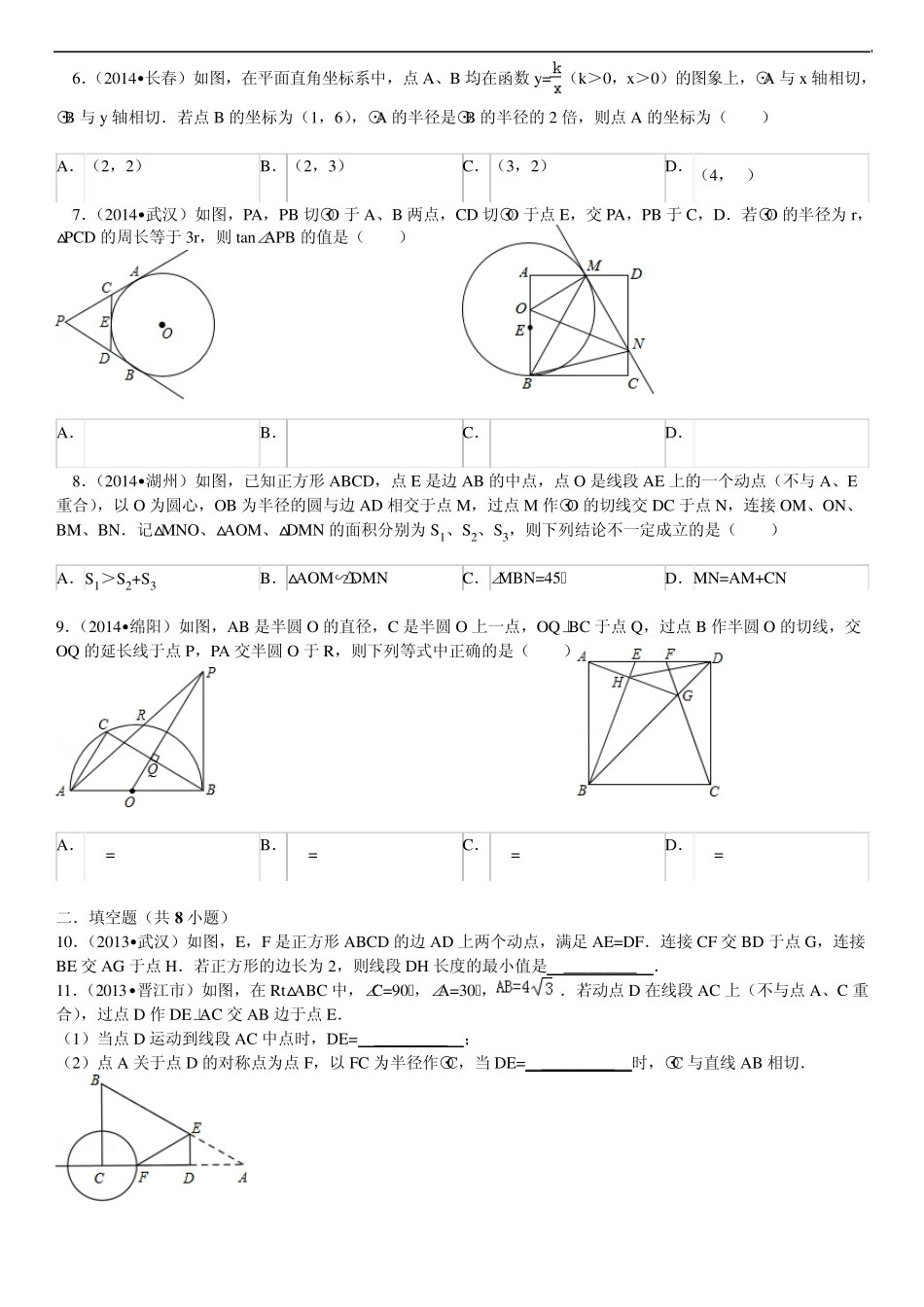 直线与圆的位置关系经典例题(有详解)_第2页