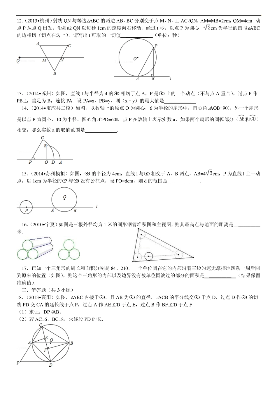 直线与圆的位置关系经典例题(有详解)_第3页
