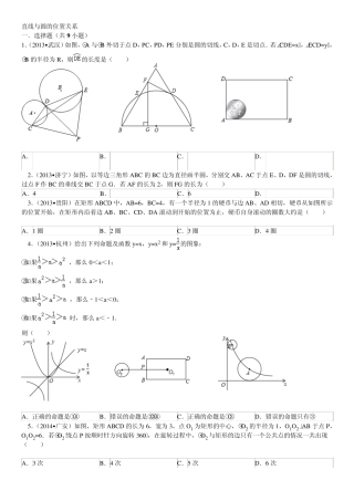 直线与圆的位置关系经典例题(有详解)