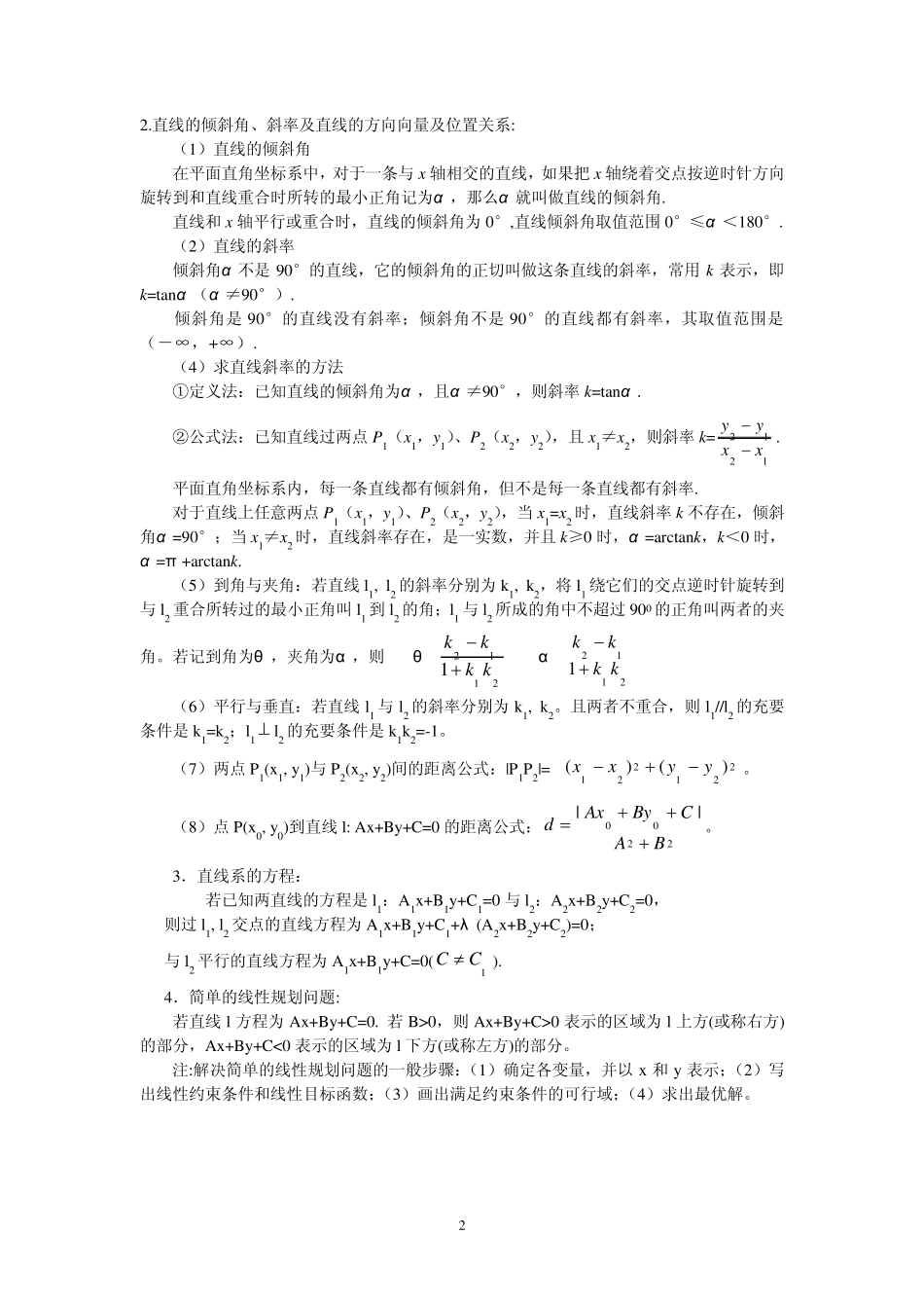 直线与圆的方程_第2页