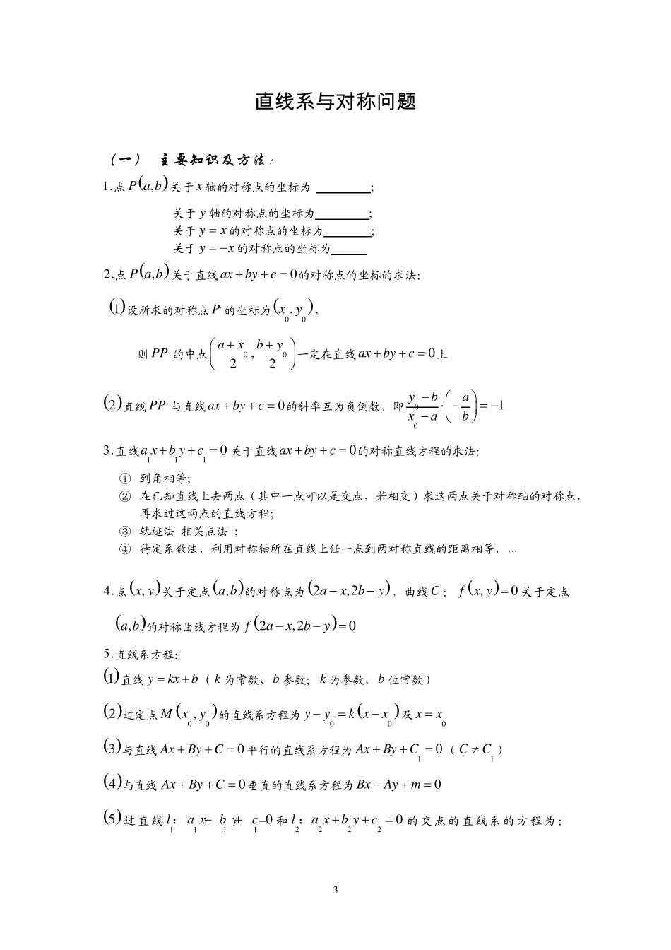 直线与圆的方程_第3页