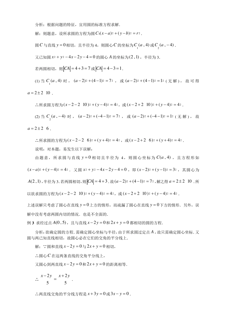 直线与圆的方程典型例题_第2页