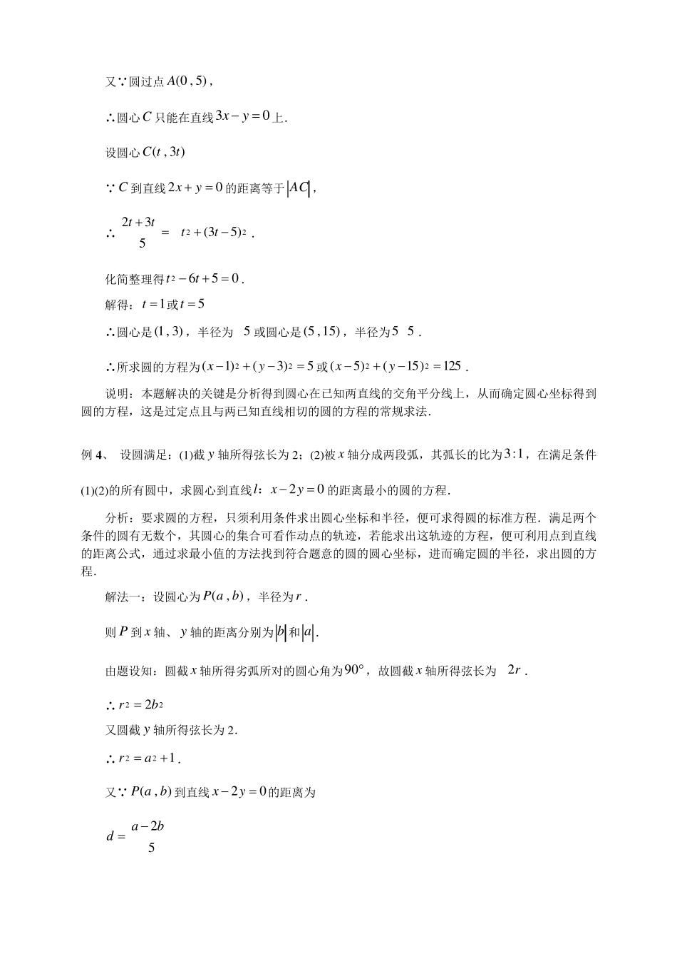直线与圆的方程典型例题_第3页