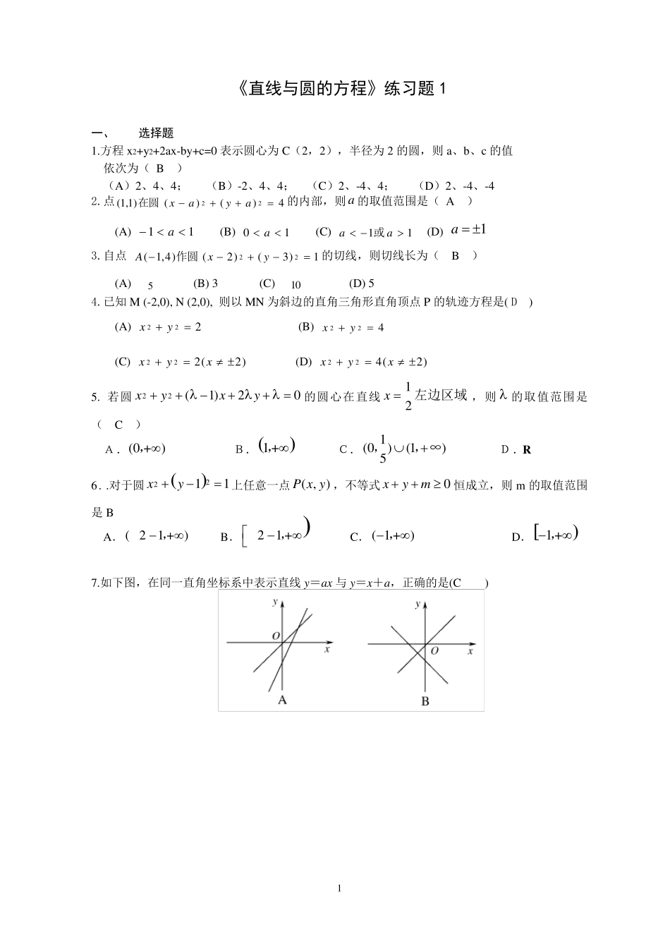 直线与圆的方程单元测试题含答案_第1页