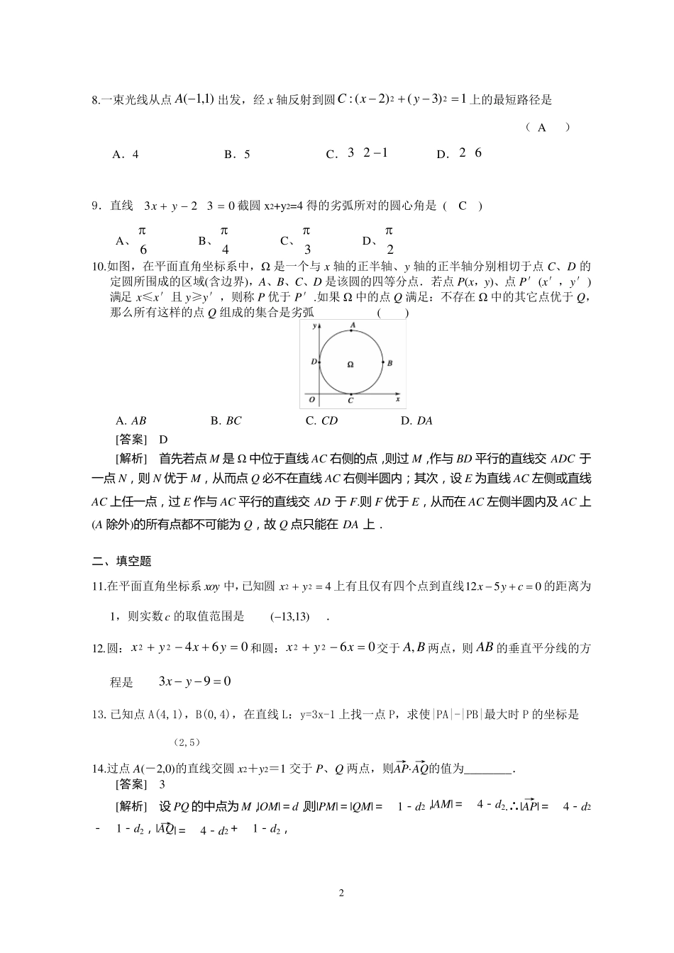 直线与圆的方程单元测试题含答案_第2页