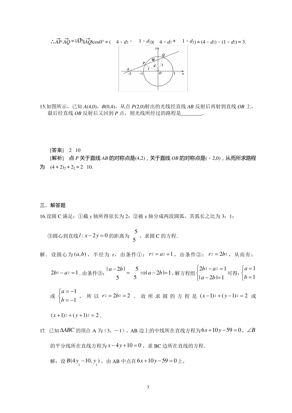 直线与圆的方程单元测试题含答案_第3页
