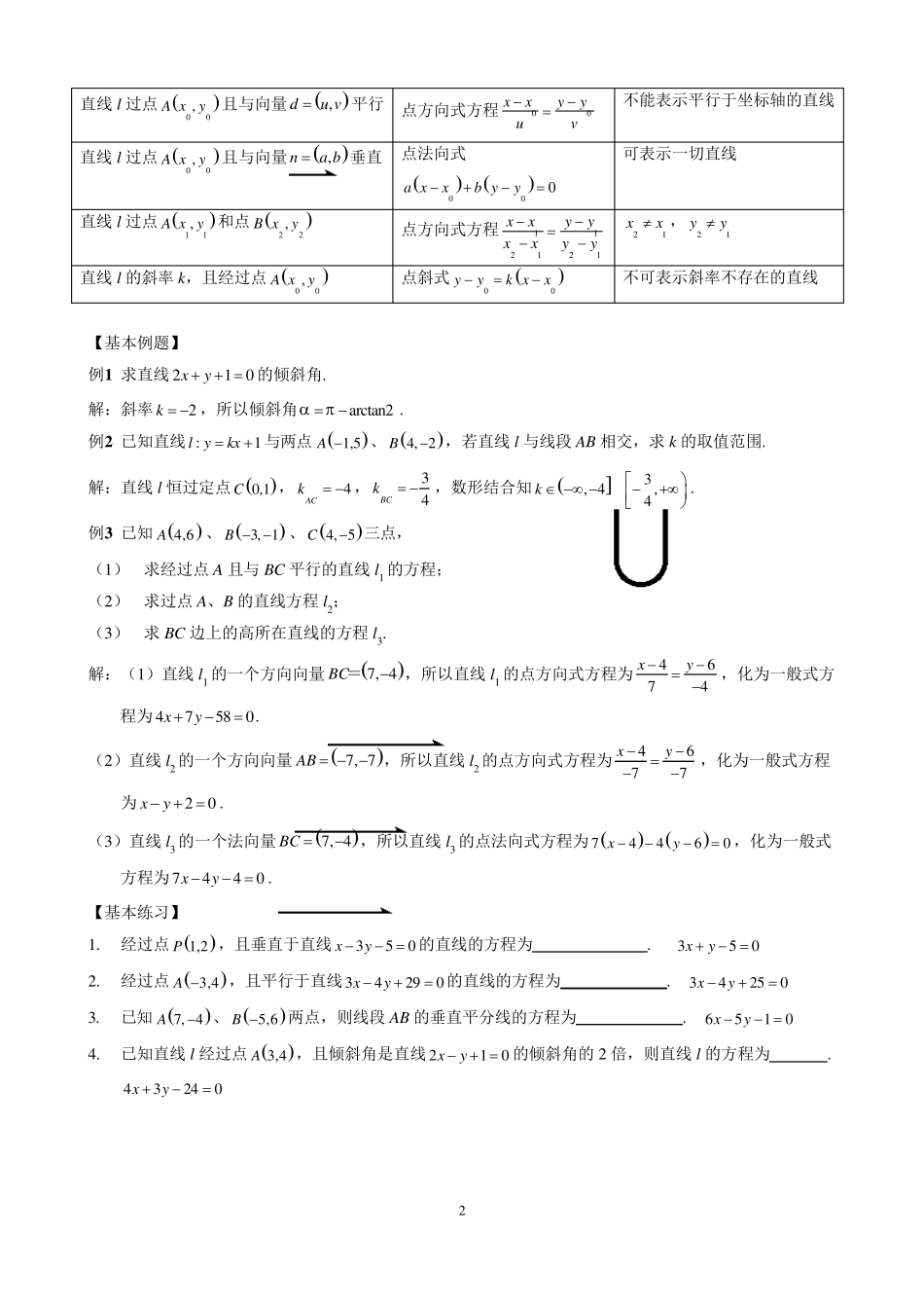 直线与圆的方程复习教案_第2页