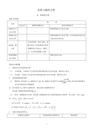直线与圆的方程复习教案