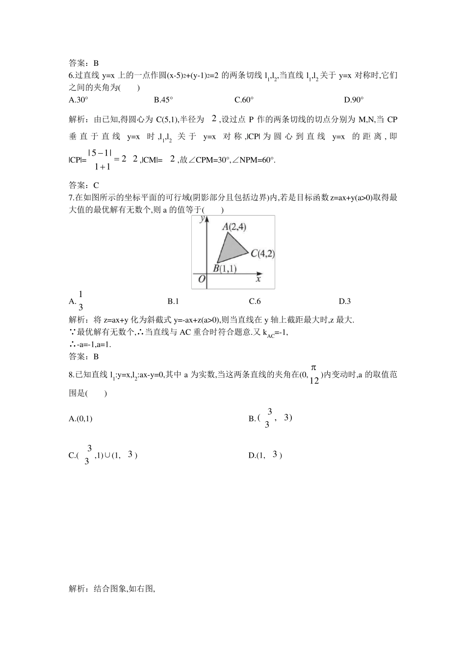 直线与圆的方程测试卷_第2页