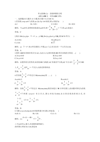 直线与圆的方程测试卷