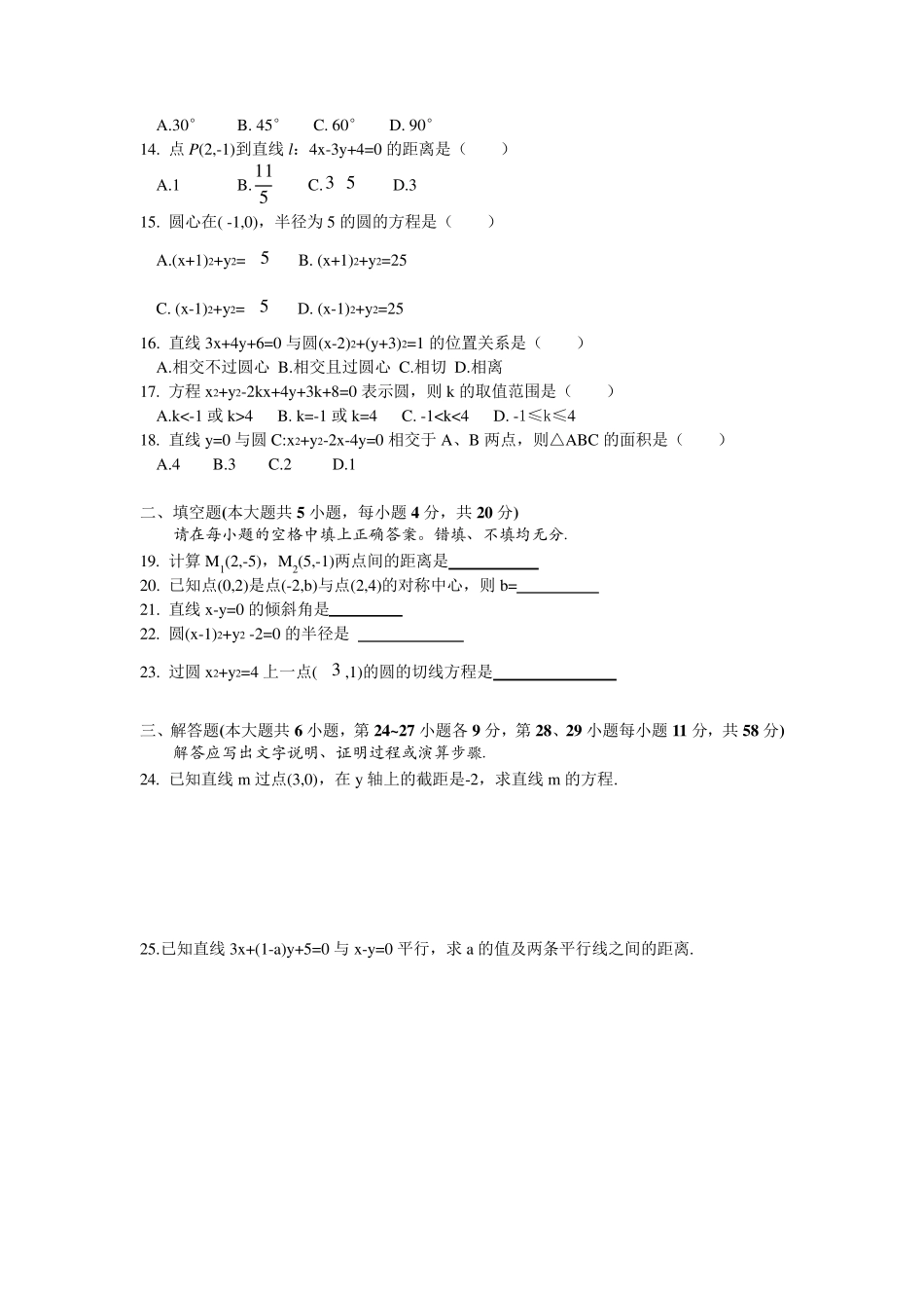 直线与圆的方程测试题_第2页