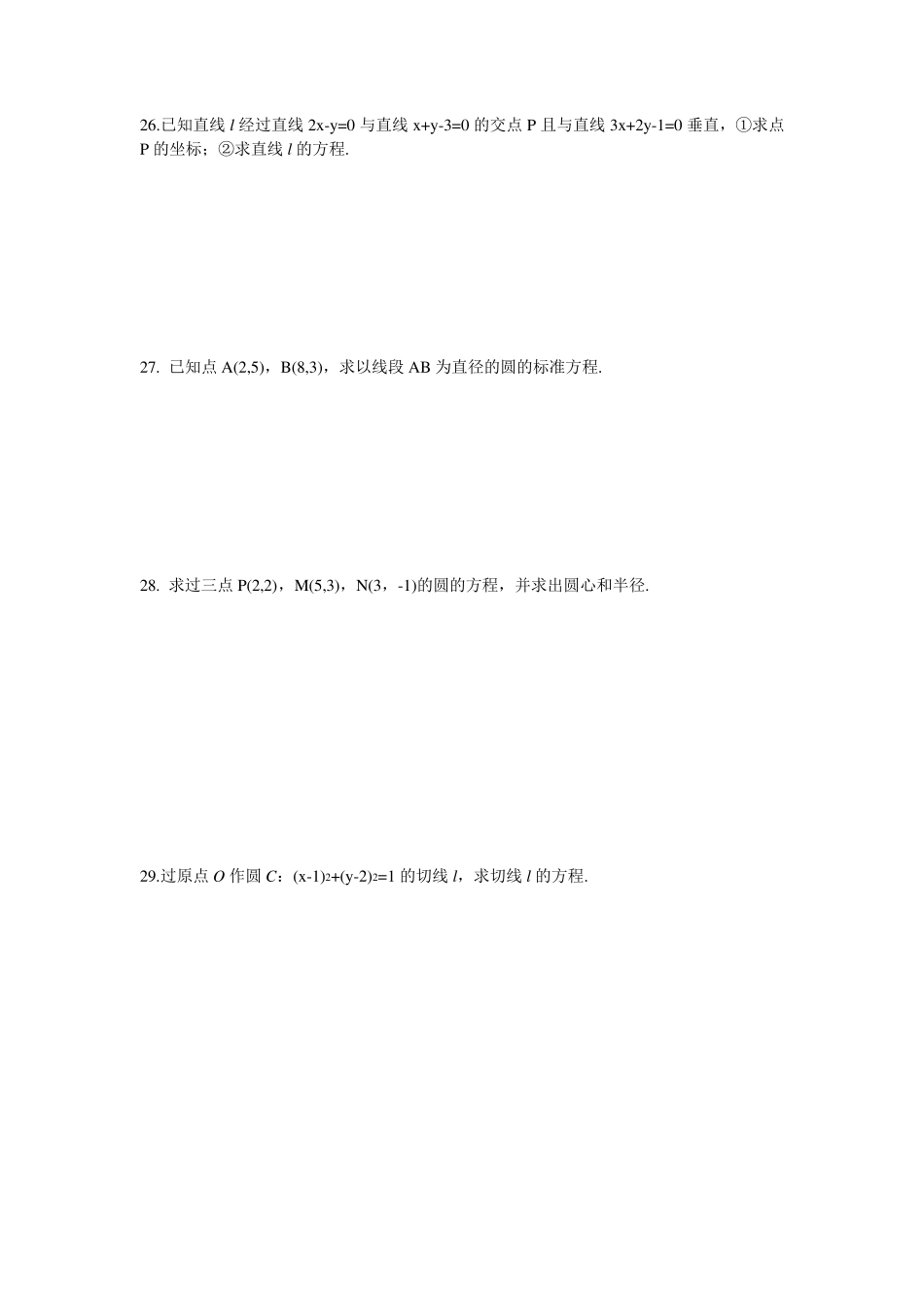 直线与圆的方程测试题_第3页