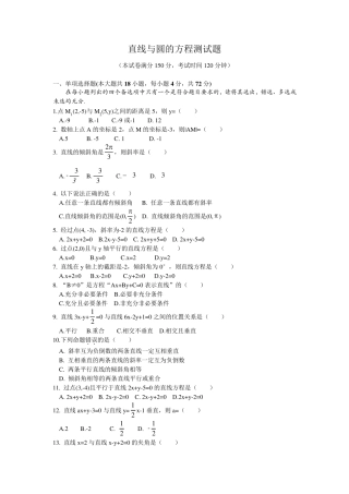 直线与圆的方程测试题