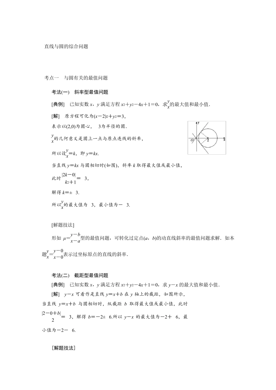 直线与圆的综合问题_第1页
