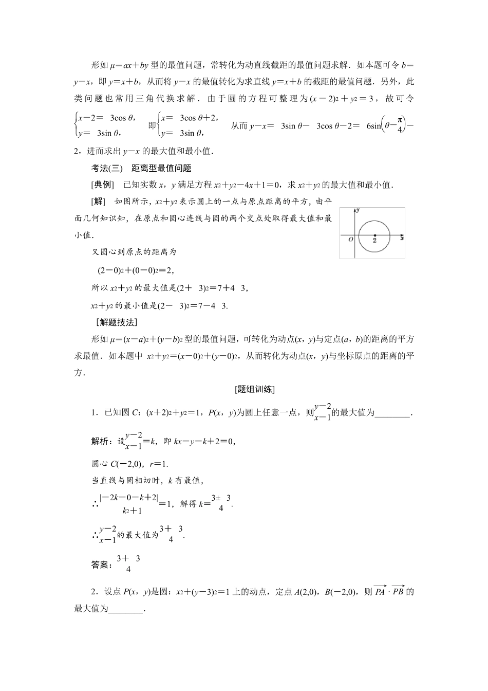 直线与圆的综合问题_第2页