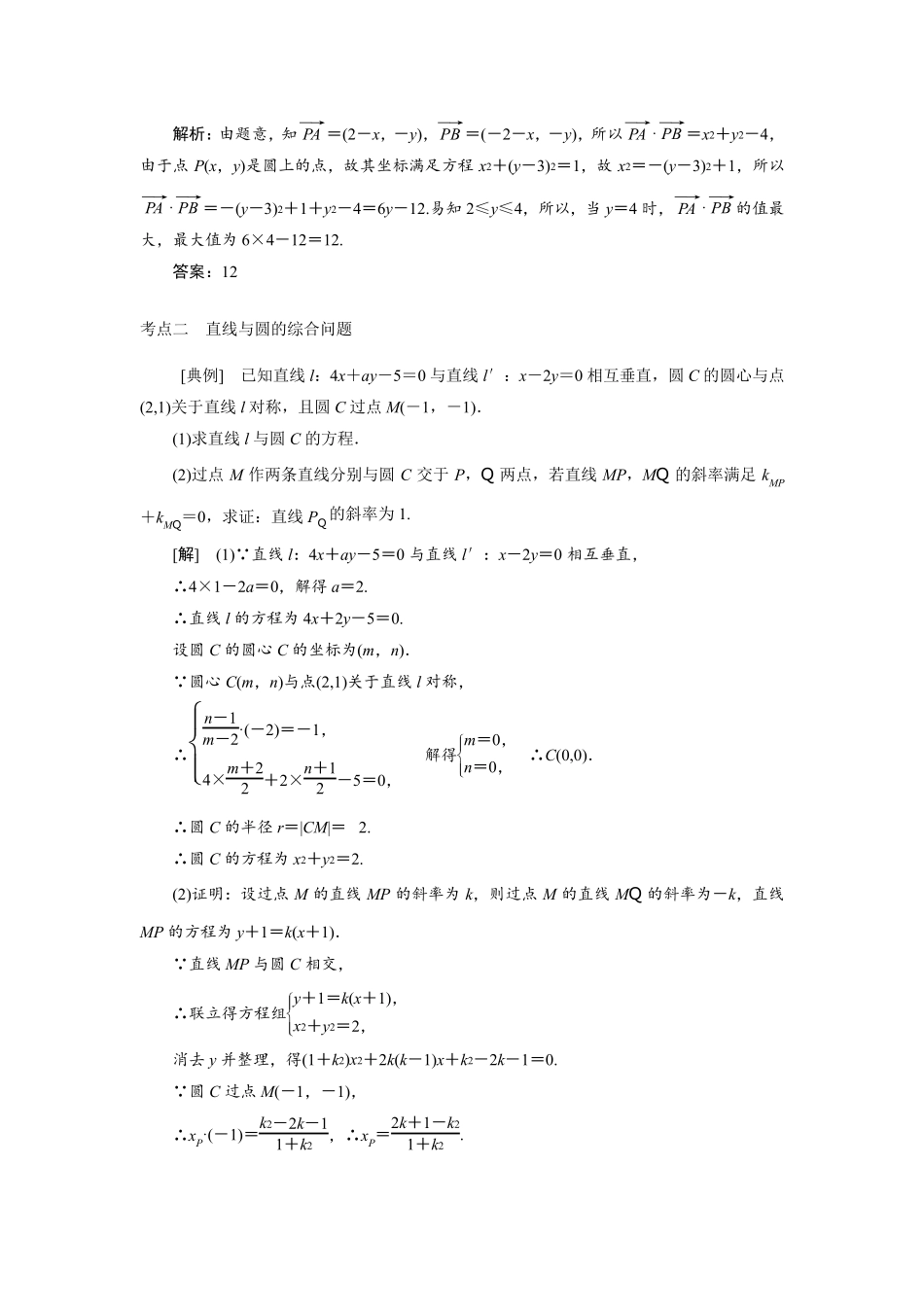 直线与圆的综合问题_第3页