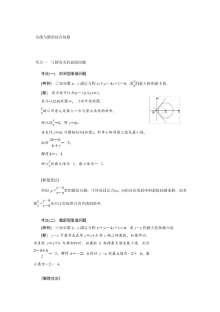 直线与圆的综合问题