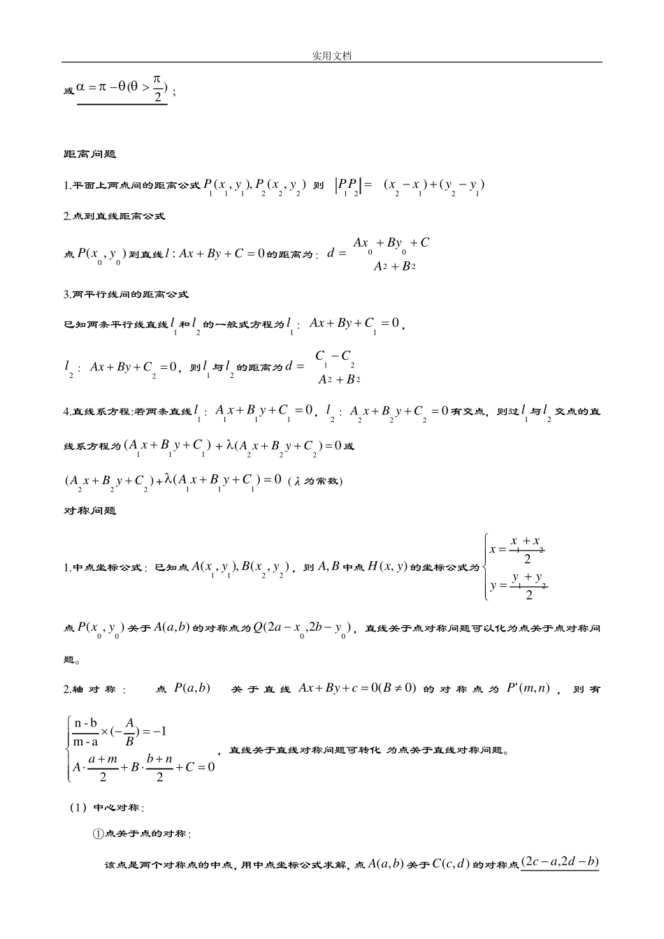 直线与圆知识归纳_第3页