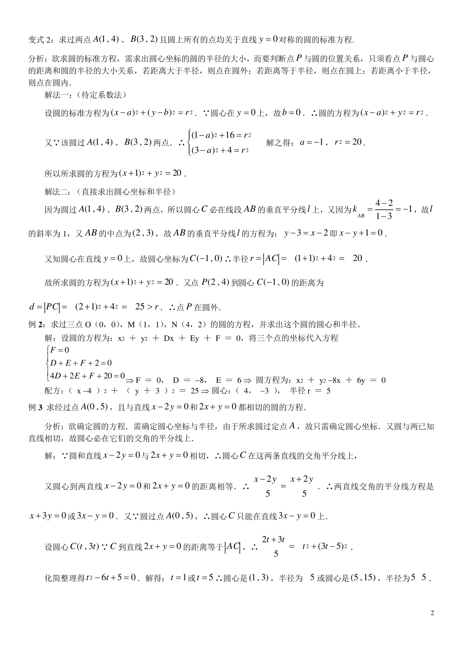 直线与圆知识点及经典例题_第2页