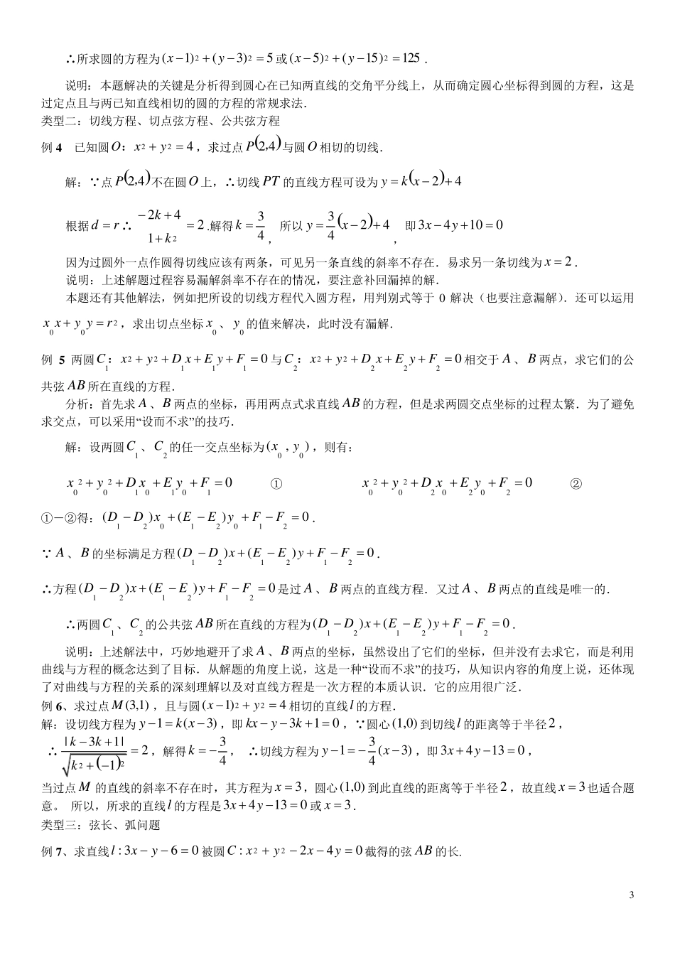 直线与圆知识点及经典例题_第3页