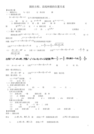 直线与圆知识点及经典例题_含答案_