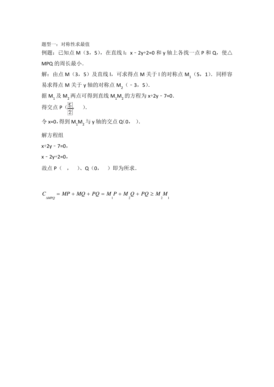 直线与圆经典题型_第2页