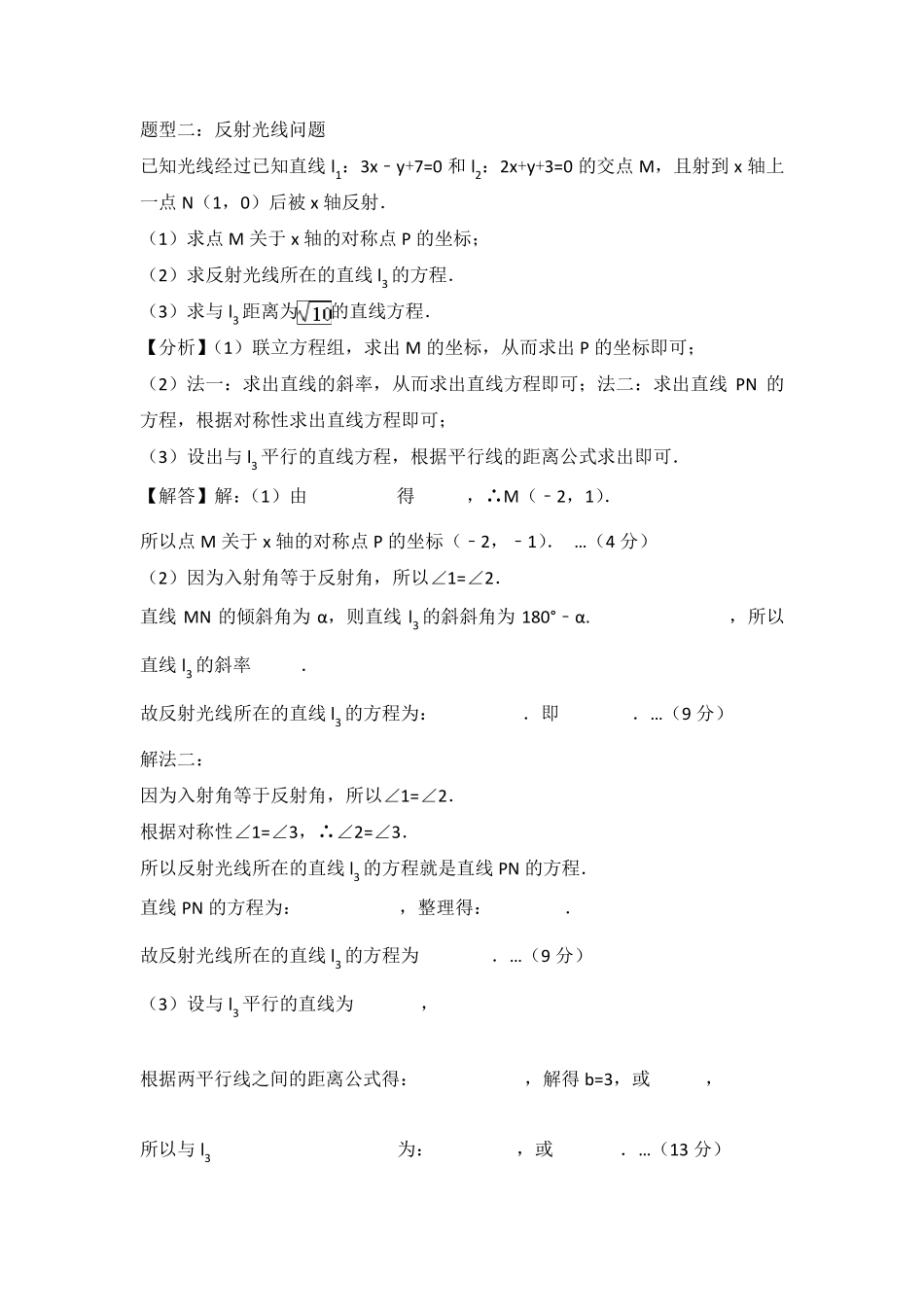 直线与圆经典题型_第3页