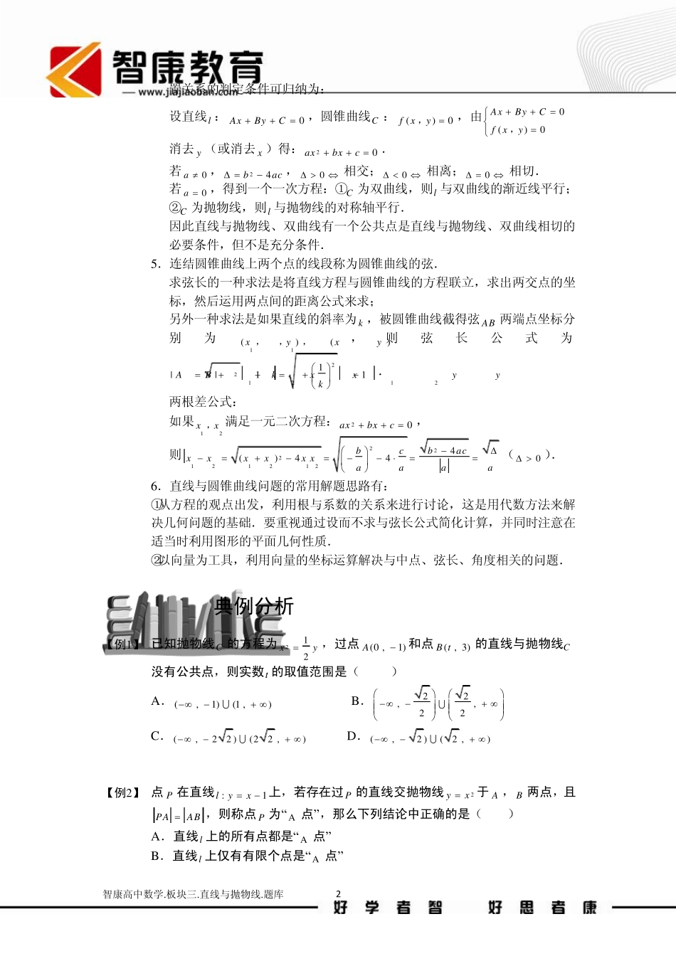 直线与圆锥曲线.板块三.直线与抛物线.学生版_第2页