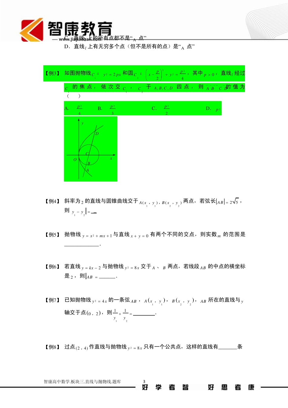 直线与圆锥曲线.板块三.直线与抛物线.学生版_第3页