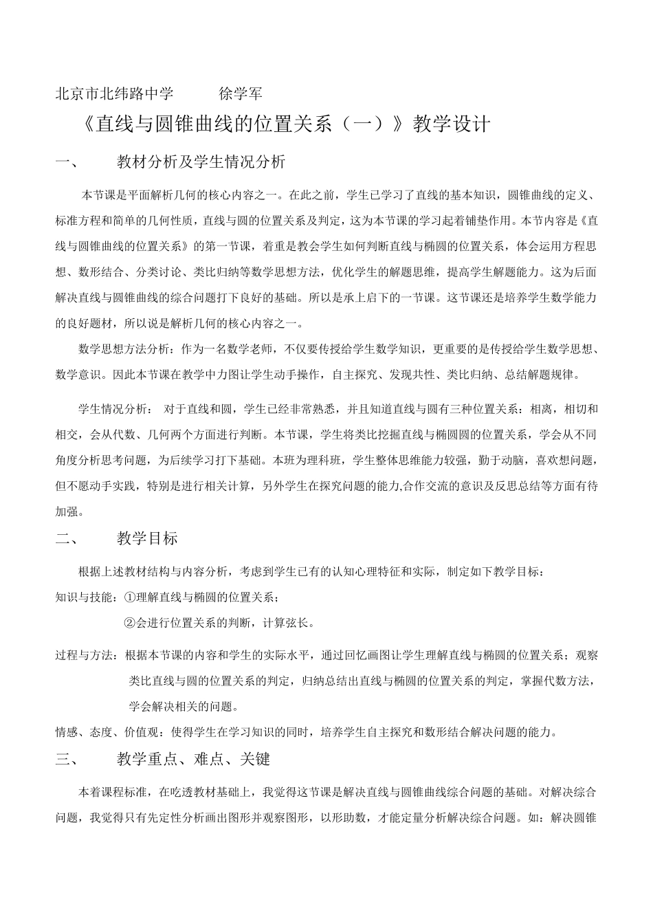 直线与圆锥曲线的位置关系教学设计_第1页