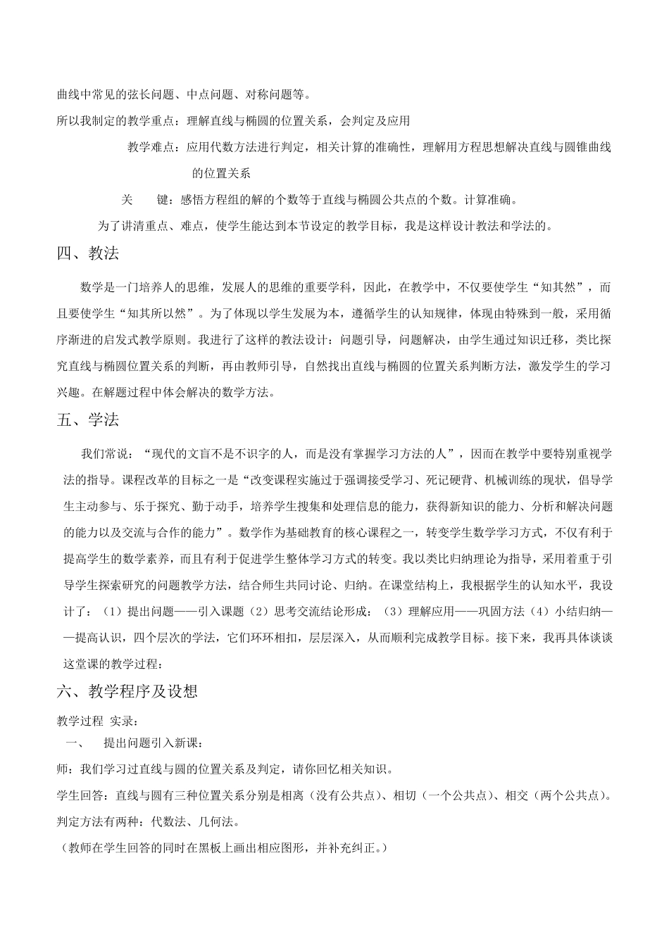 直线与圆锥曲线的位置关系教学设计_第2页