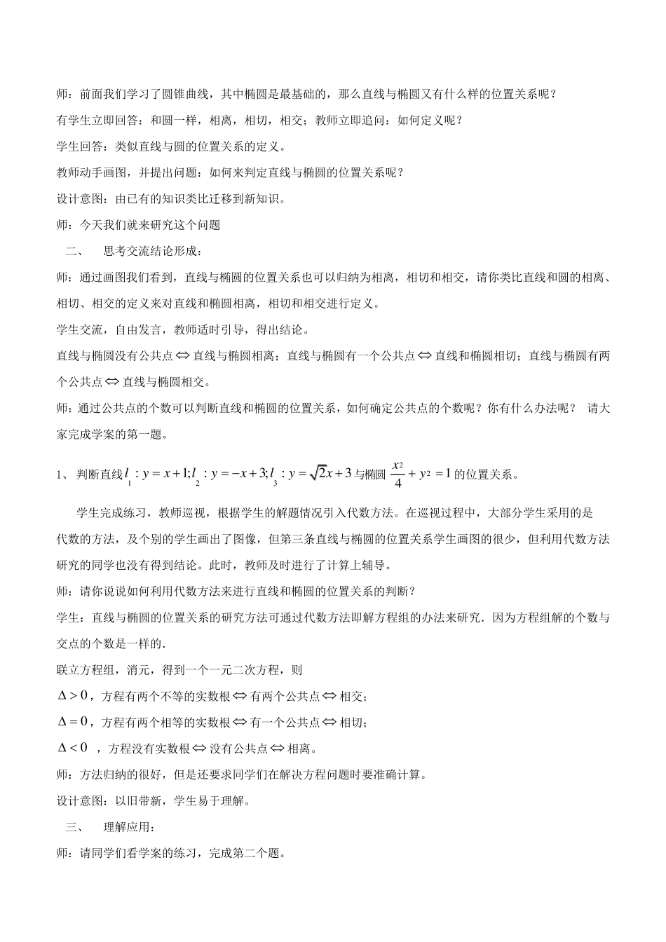 直线与圆锥曲线的位置关系教学设计_第3页