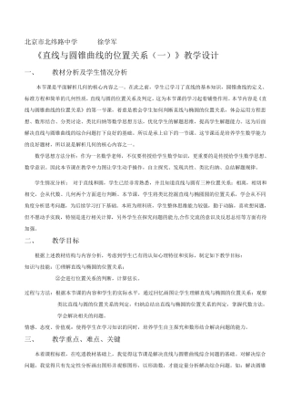 直线与圆锥曲线的位置关系教学设计