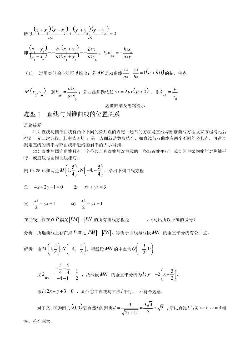 直线与圆锥曲线知识点与题型归纳总结_第2页