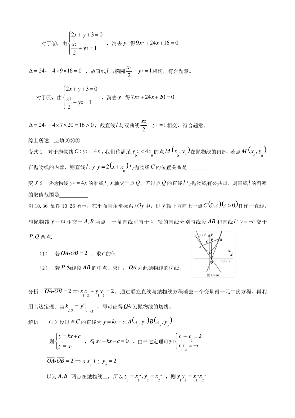 直线与圆锥曲线知识点与题型归纳总结_第3页