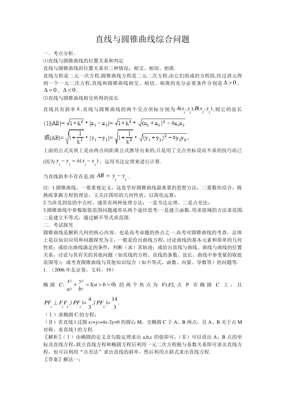 直线与圆锥曲线综合问题_第1页