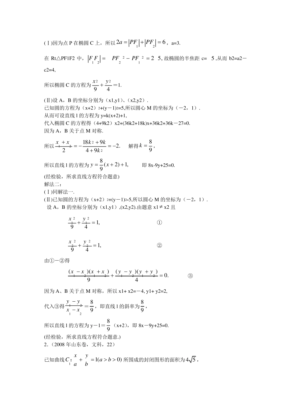 直线与圆锥曲线综合问题_第2页