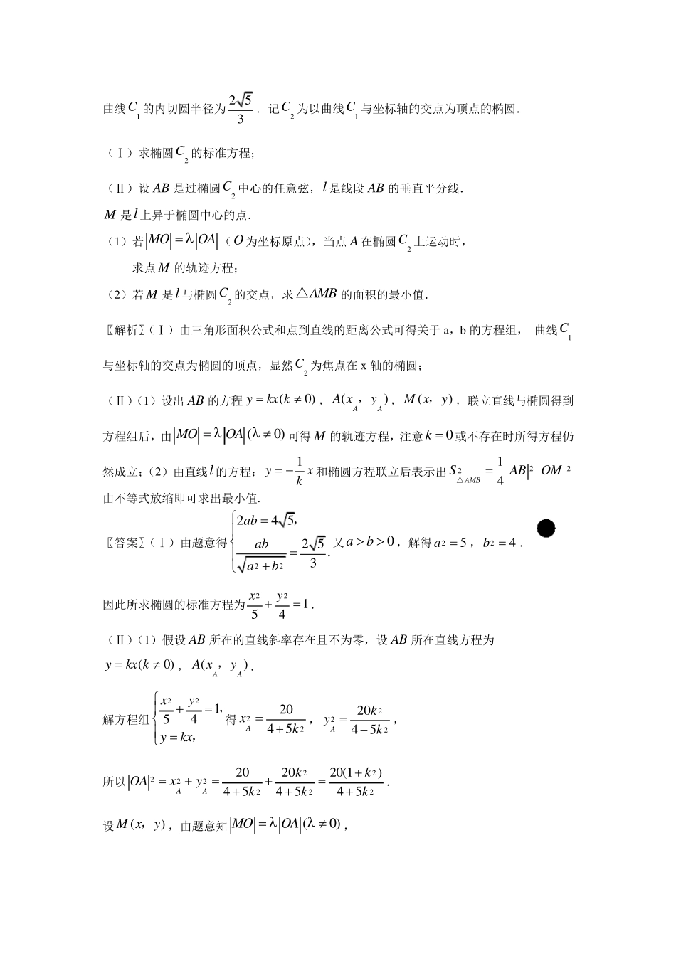 直线与圆锥曲线综合问题_第3页