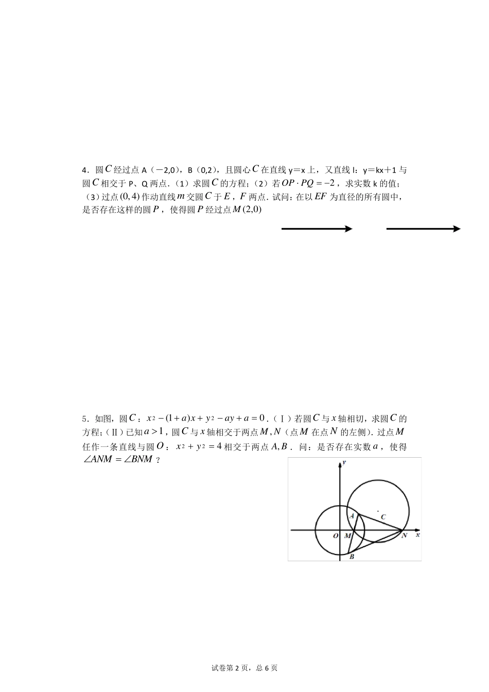 直线与圆韦达定理_第2页