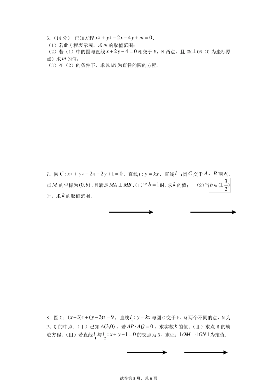 直线与圆韦达定理_第3页