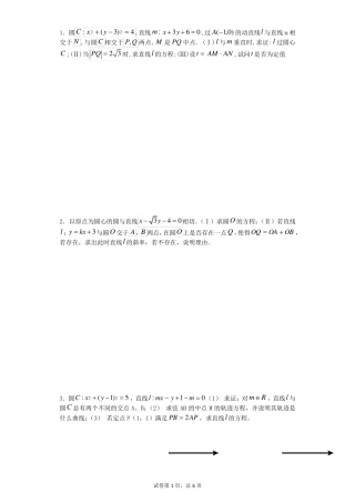 直线与圆韦达定理