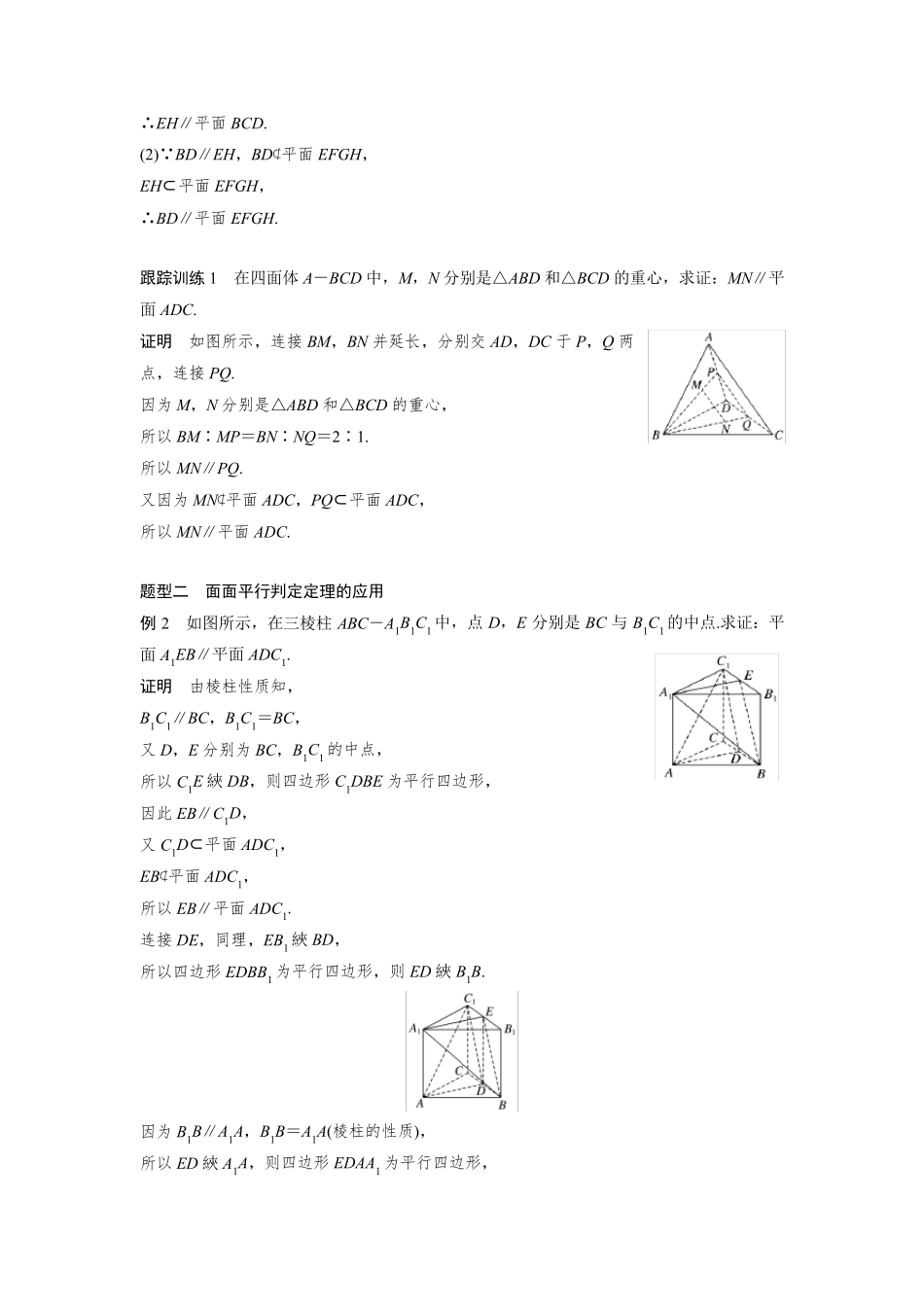 直线与平面、平面与平面平行的判定_第2页