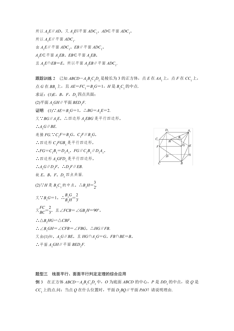 直线与平面、平面与平面平行的判定_第3页