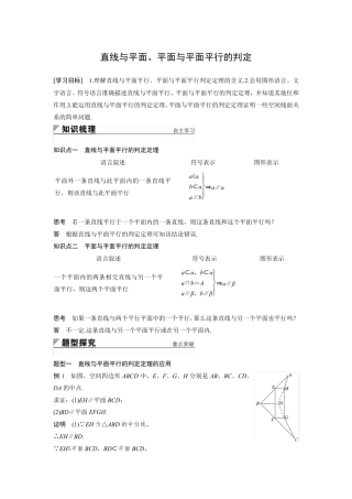 直线与平面、平面与平面平行的判定